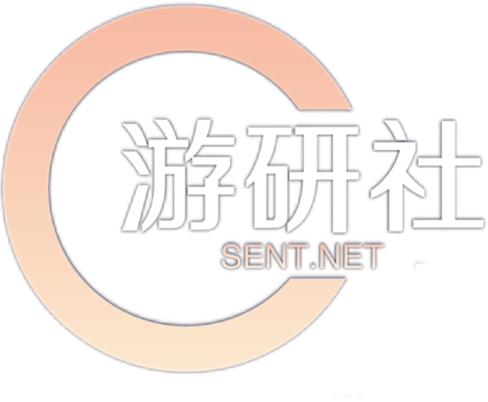 游研社